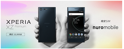 nuroモバイルが「Xperia XZ Premium」を販売