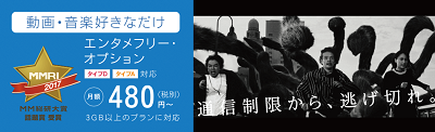 BIGLOBEのエンタメフリーオプションは入るべき？！