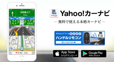 Yahoo!カーナビのメリットとデメリット