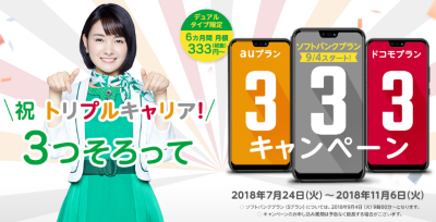 格安simのmineo、３キャリア対応へ