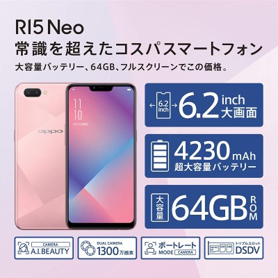 大ヒットするかも？！コスパが高いスマホOPPO「R15 Neo」 | 格安simの比較で疲れてる？