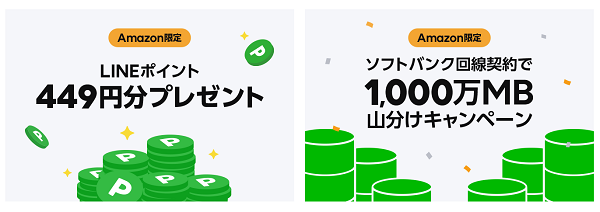 LINEポイント449円分とデータ3GBをもらいました